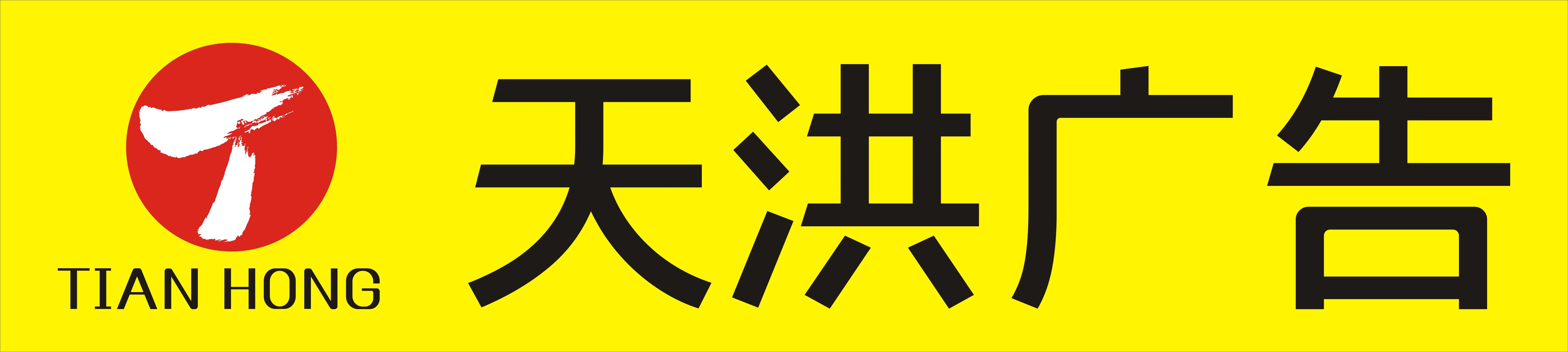 天臺(tái)天洪廣告/石斑魚(yú)文化